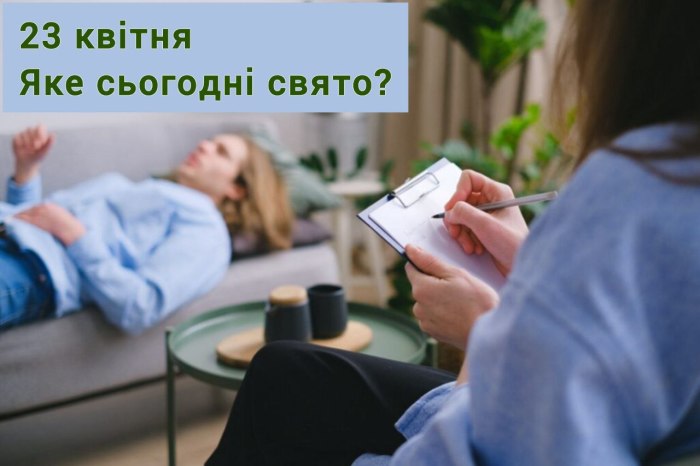 свято, професійне свято, психолог