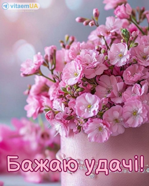 побажання