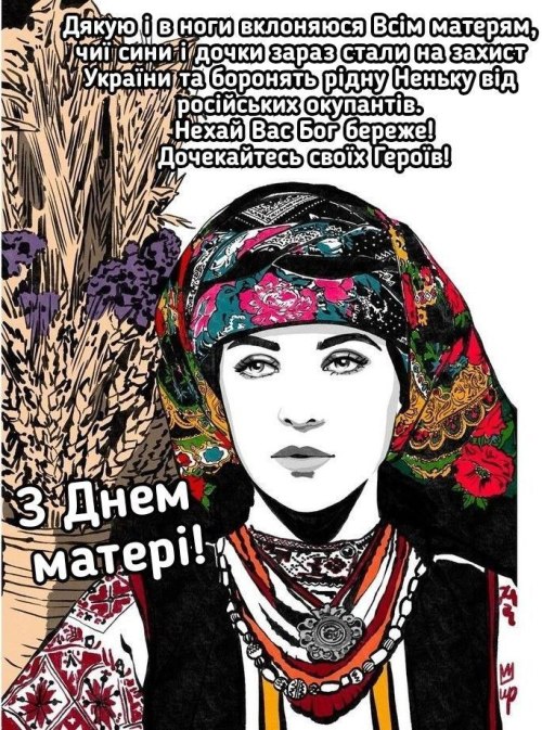 день матері, мамі, дякую, , , побажання, nobut, nofbt