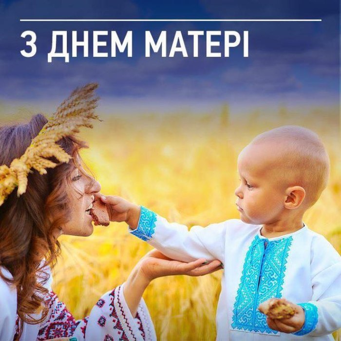 день матері, зднемматері, мамі, вітання, побажання, вітаю, , свято 4116