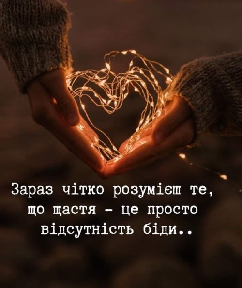 Мудрі слова