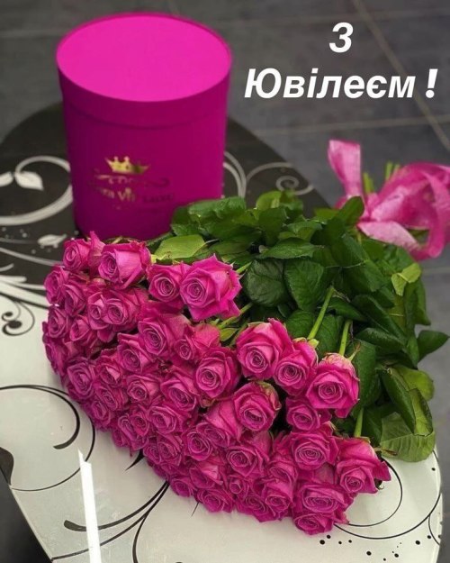 З днем народження, ювілей 4202