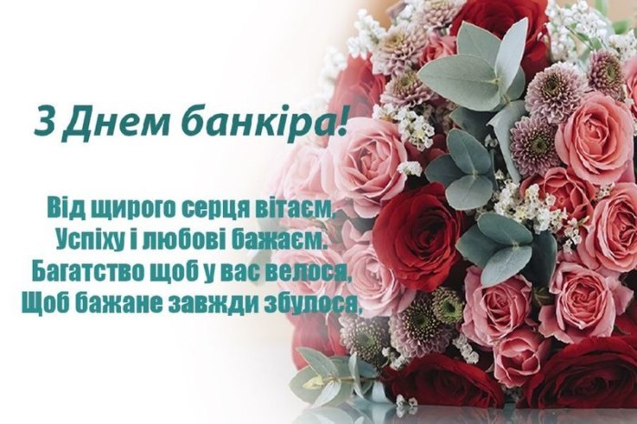 професійне свято, банкір, працівникбанку