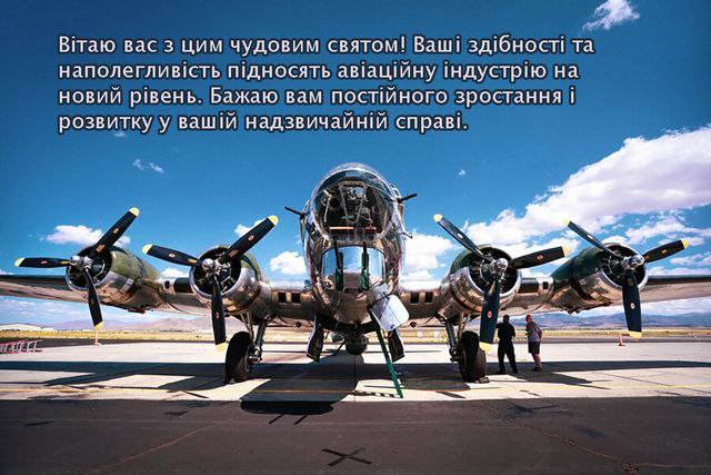 професійне свято, технік, авіація, авіатехнік