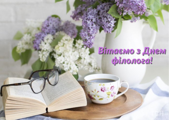 професійне свято, філолог