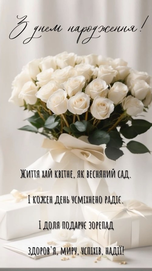 З днем народження