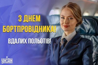 професійне свято, бортпровідник, стюардеса