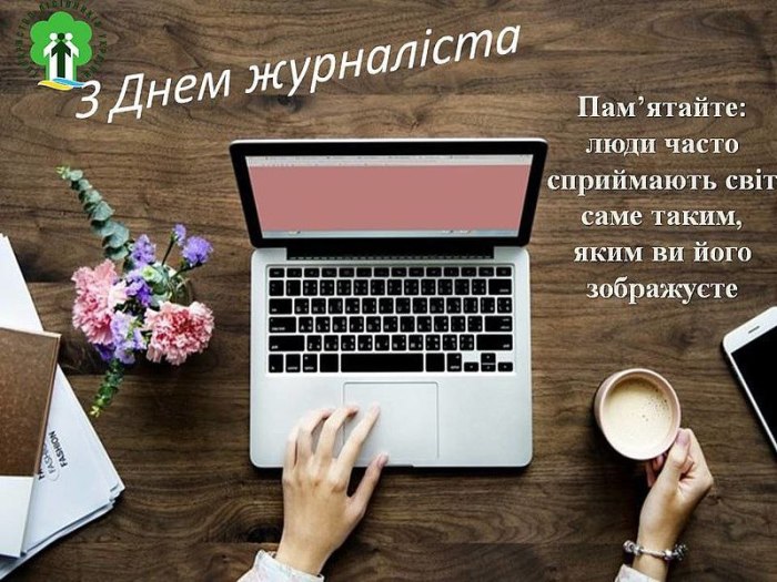 професійне свято, журналіст
