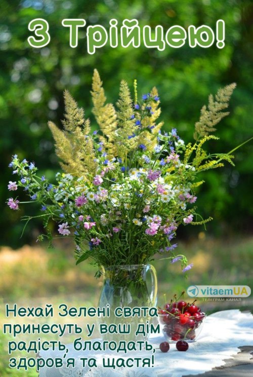 , Зелені свята, вітаю