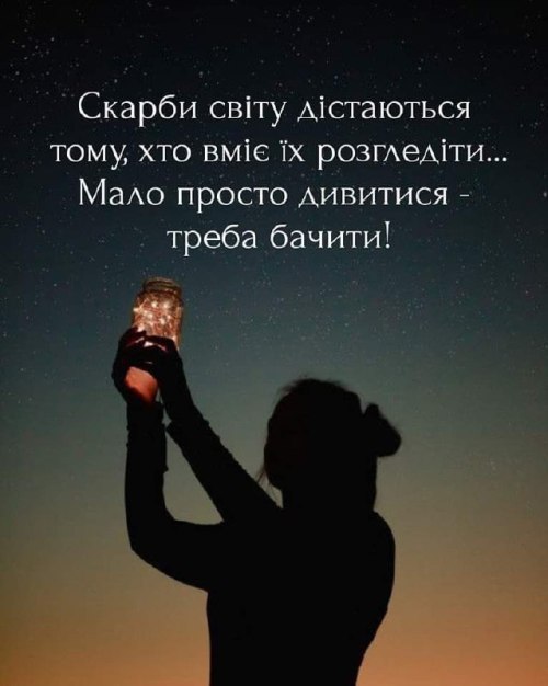 Мудрі слова