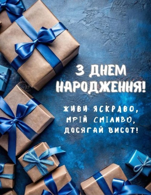 З днем народження чоловіку