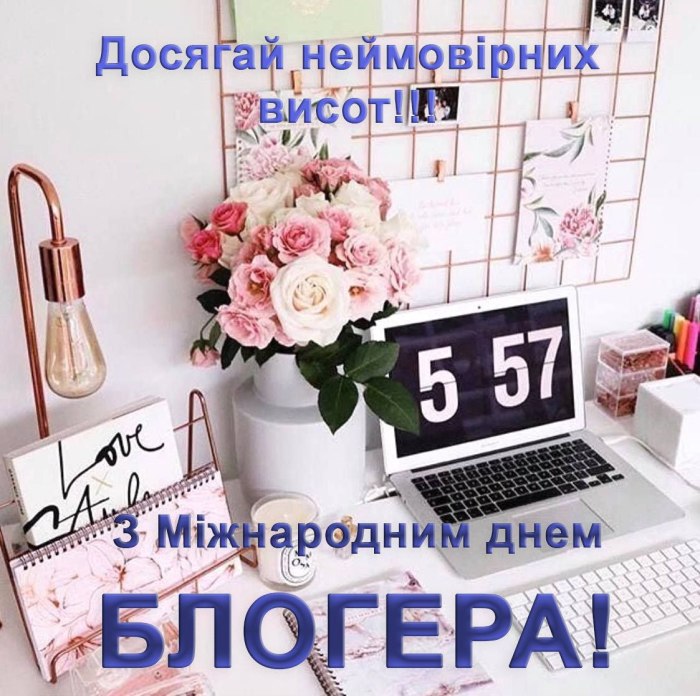 професійне свято, блогер