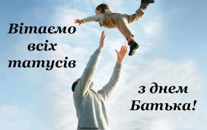 день батька, колекція, тату, батькам, вітаю