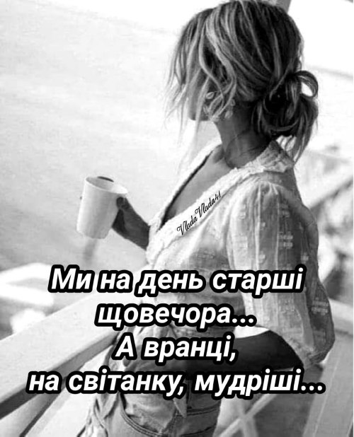 Мудрі слова