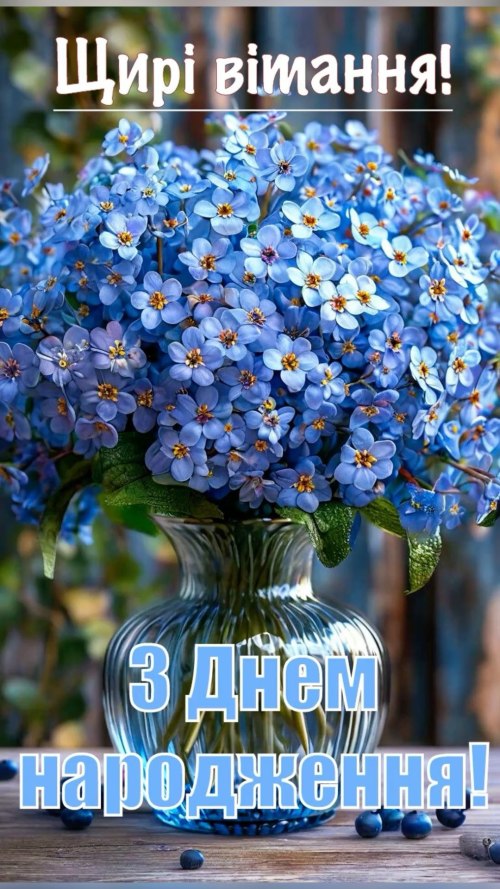 З днем народження 4570
