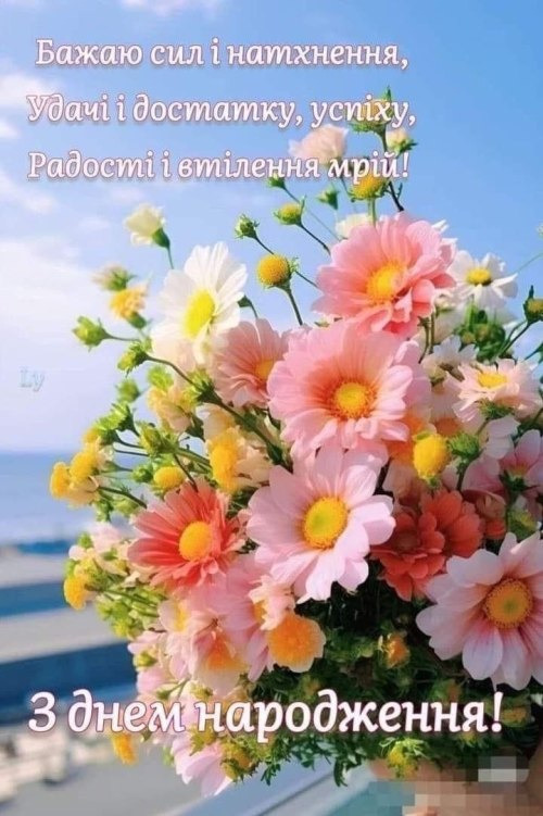 З днем народження