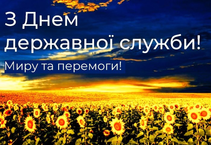 професійне свято, держслужбовець