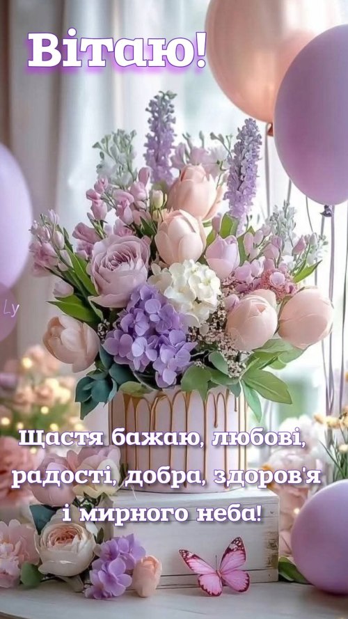 З днем народження
