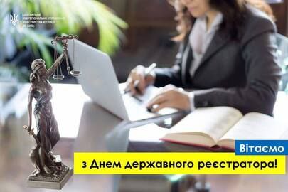 професійне свято, реєстратор, вітання