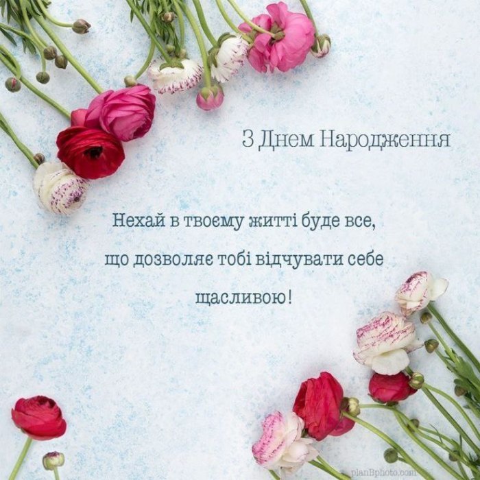 З днем народження