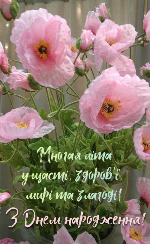 З днем народження