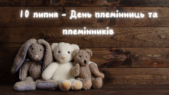 вітання, племінникам