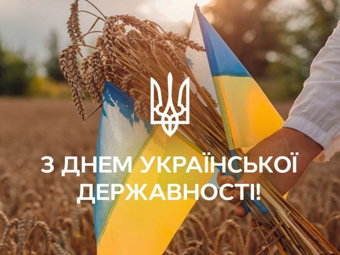 , день державності