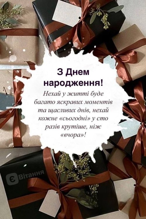 З днем народження чоловіку
