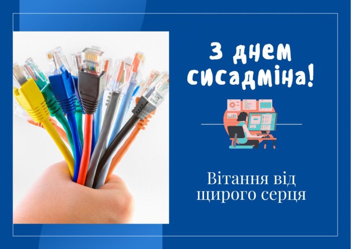 професійне свято, сисадмін, системний адміністратор