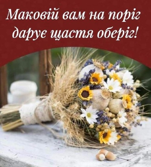 маковія, медовий спас, релігійні свята 5055