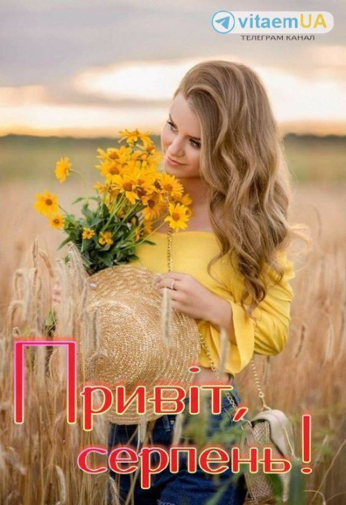 серпень, літо, листівки 5056