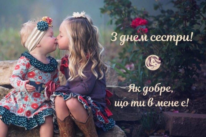 вітання, сестрі, листівки 5077