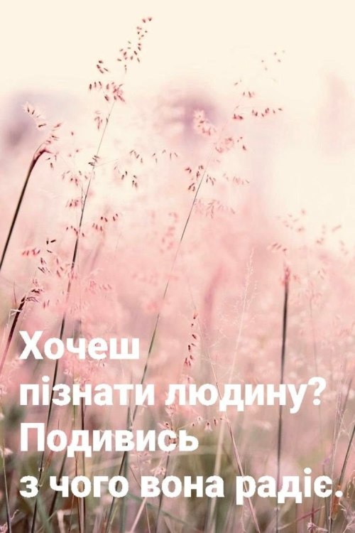 Мудрі слова