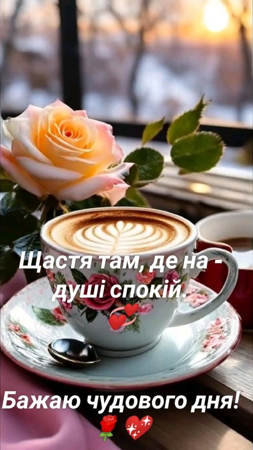 Гарного дня