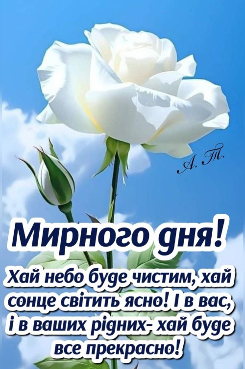 Гарного дня