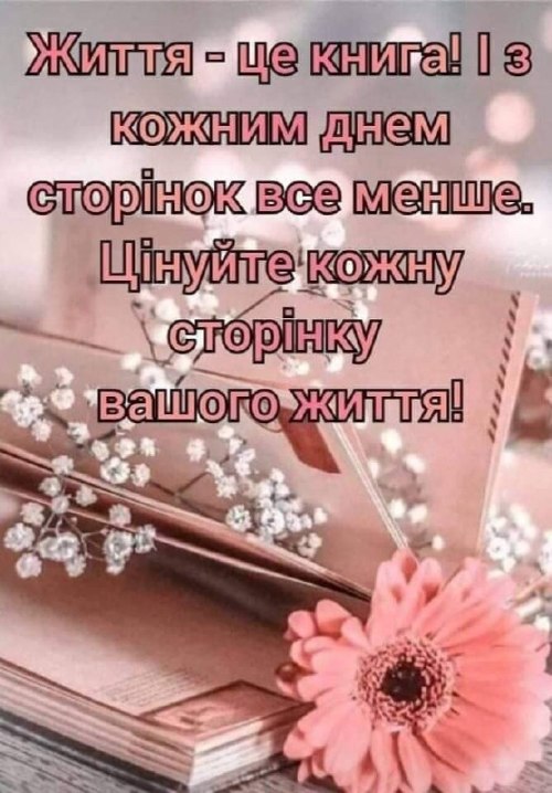 Мудрі слова