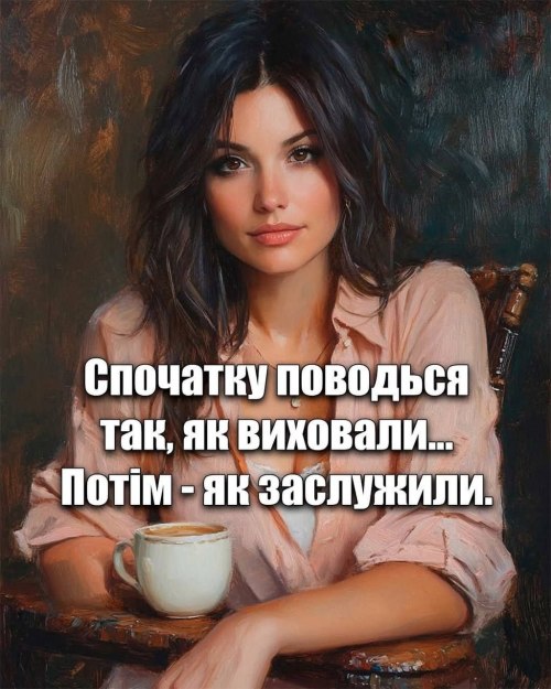 Мудрі слова