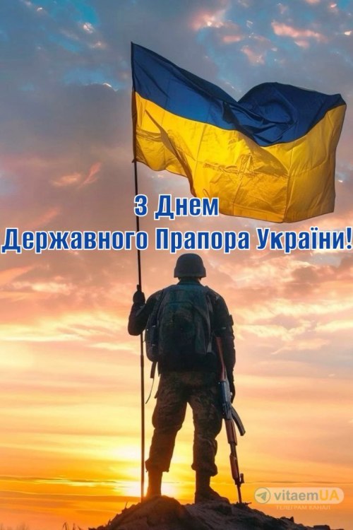 День прапора, , свято, привітання