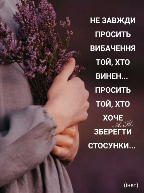 Мудрі слова