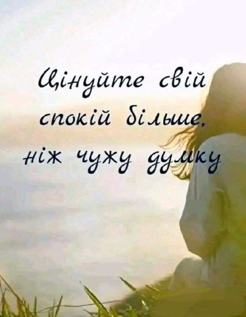 Мудрі слова 5345