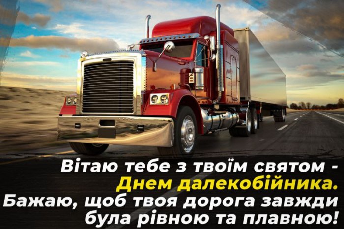 професійне свято, далекобійник, водій