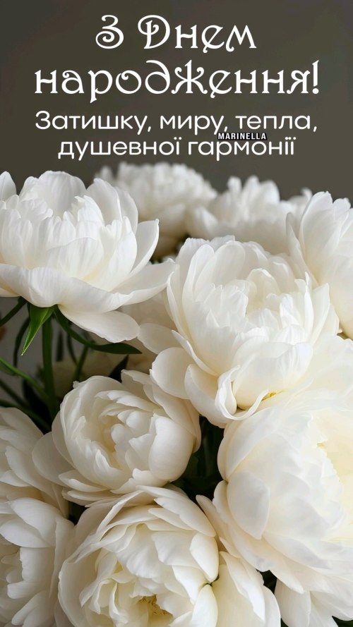З днем народження