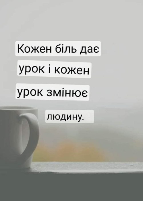 Мудрі слова
