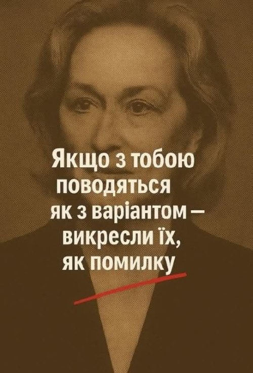 Мудрі слова 5410