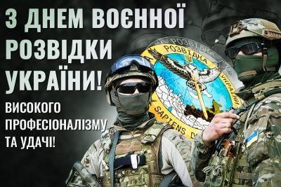 професійне свято, розвідник, військовий