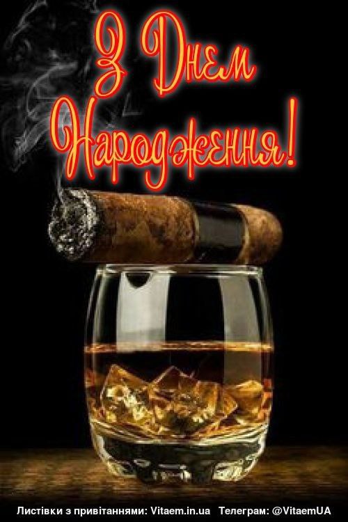 З днем народження