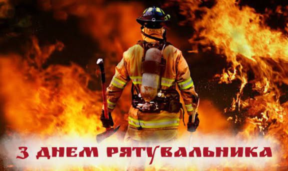 професійне свято, рятувальник, , пожежник