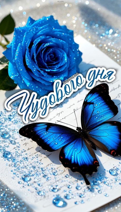 Гарного дня