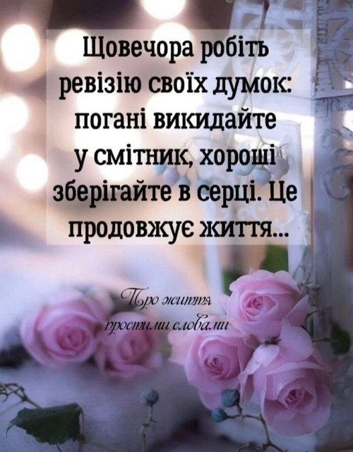 Мудрі слова