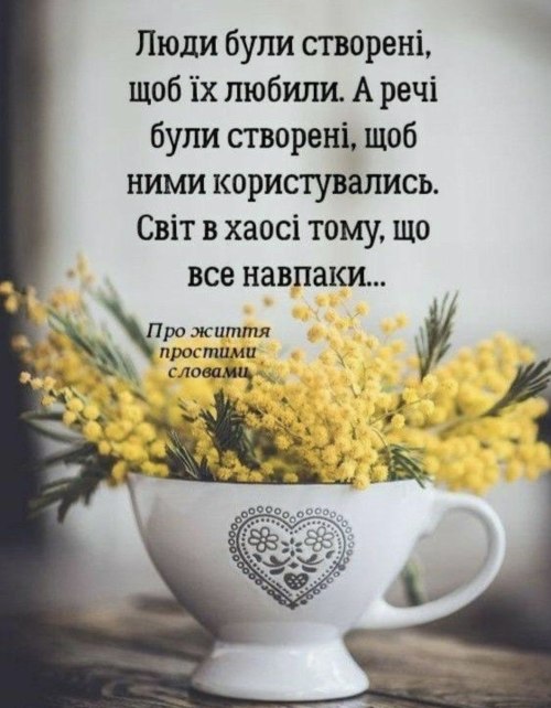 Мудрі слова